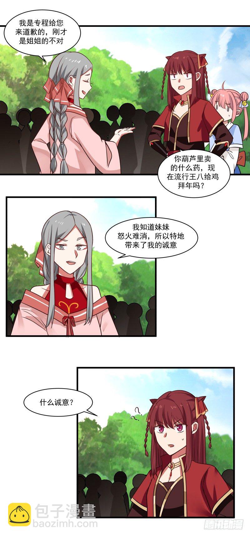 女裝不是我的錯 - 誠意？ - 4
