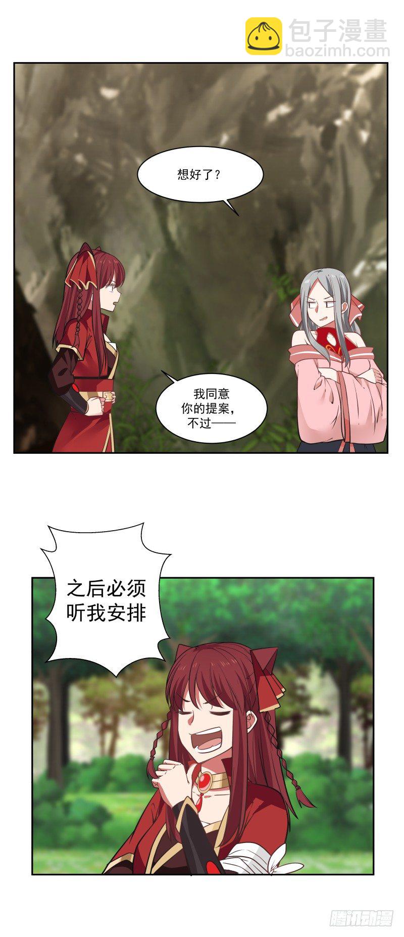 女裝不是我的錯 - 聯手合作 - 4