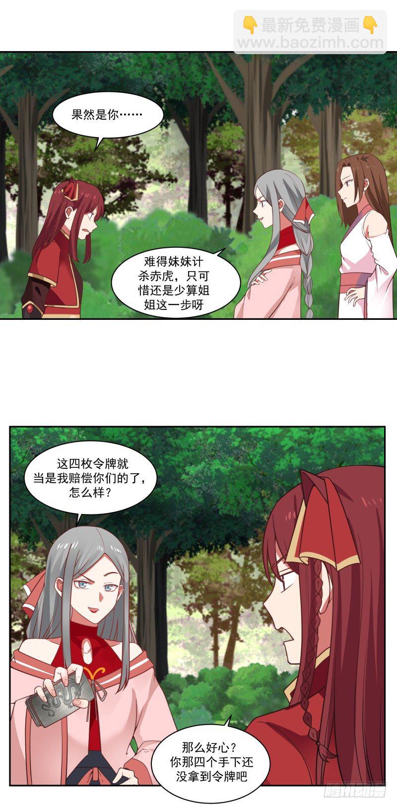 女裝不是我的錯 - 狗急了還咬人呢！ - 2