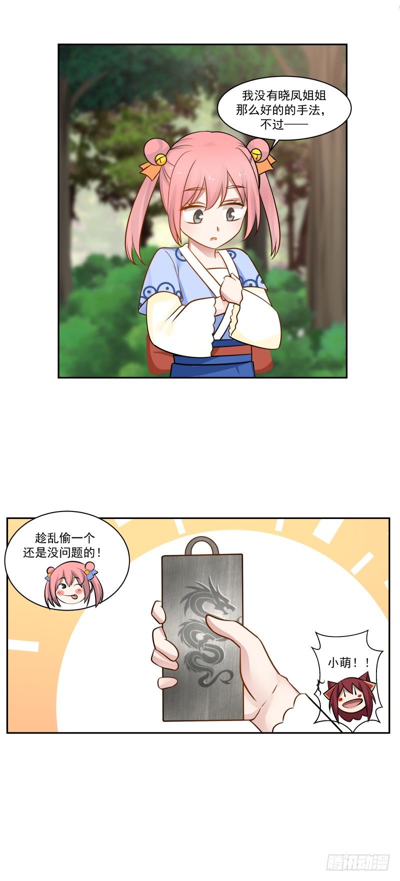 女裝不是我的錯 - 給我乖乖站好！ - 3