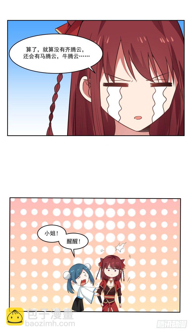 女裝不是我的錯 - 未婚夫 - 3