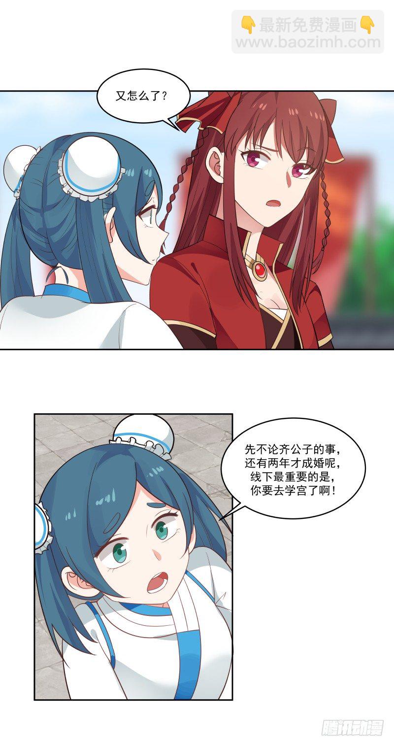 女裝不是我的錯 - 未婚夫 - 4