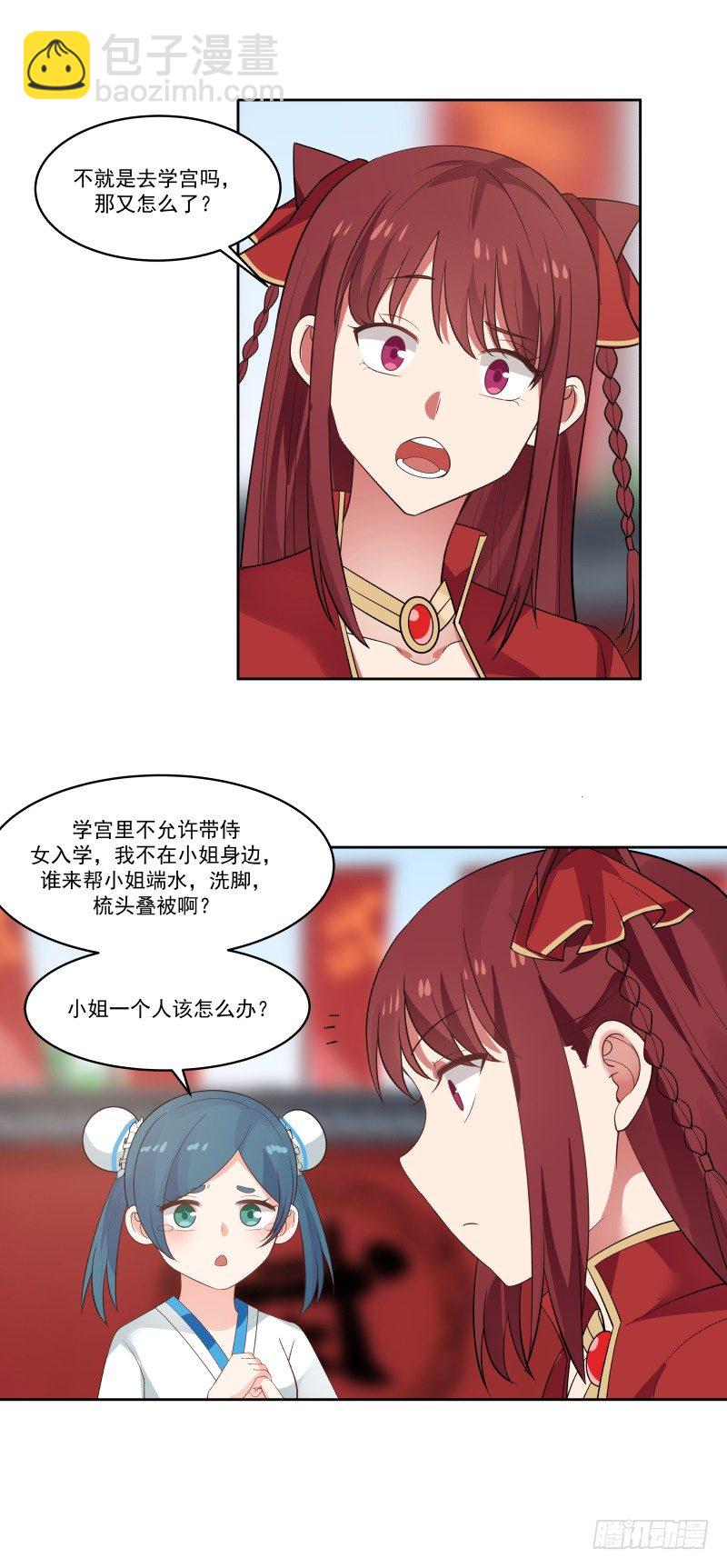 女裝不是我的錯 - 未婚夫 - 1