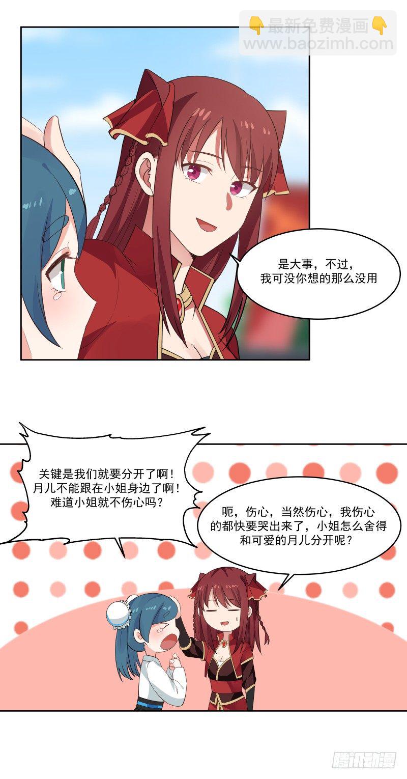 女裝不是我的錯 - 未婚夫 - 3