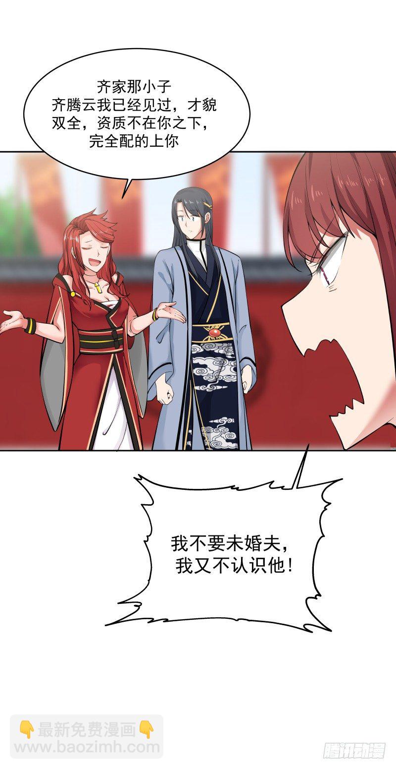 女裝不是我的錯 - 未婚夫 - 3