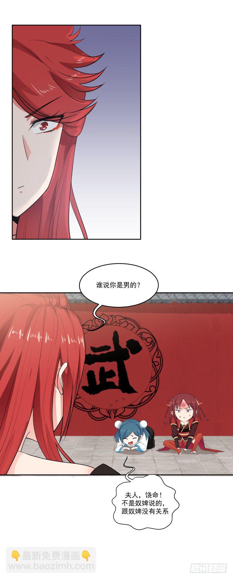 女裝不是我的錯 - 未婚夫 - 1