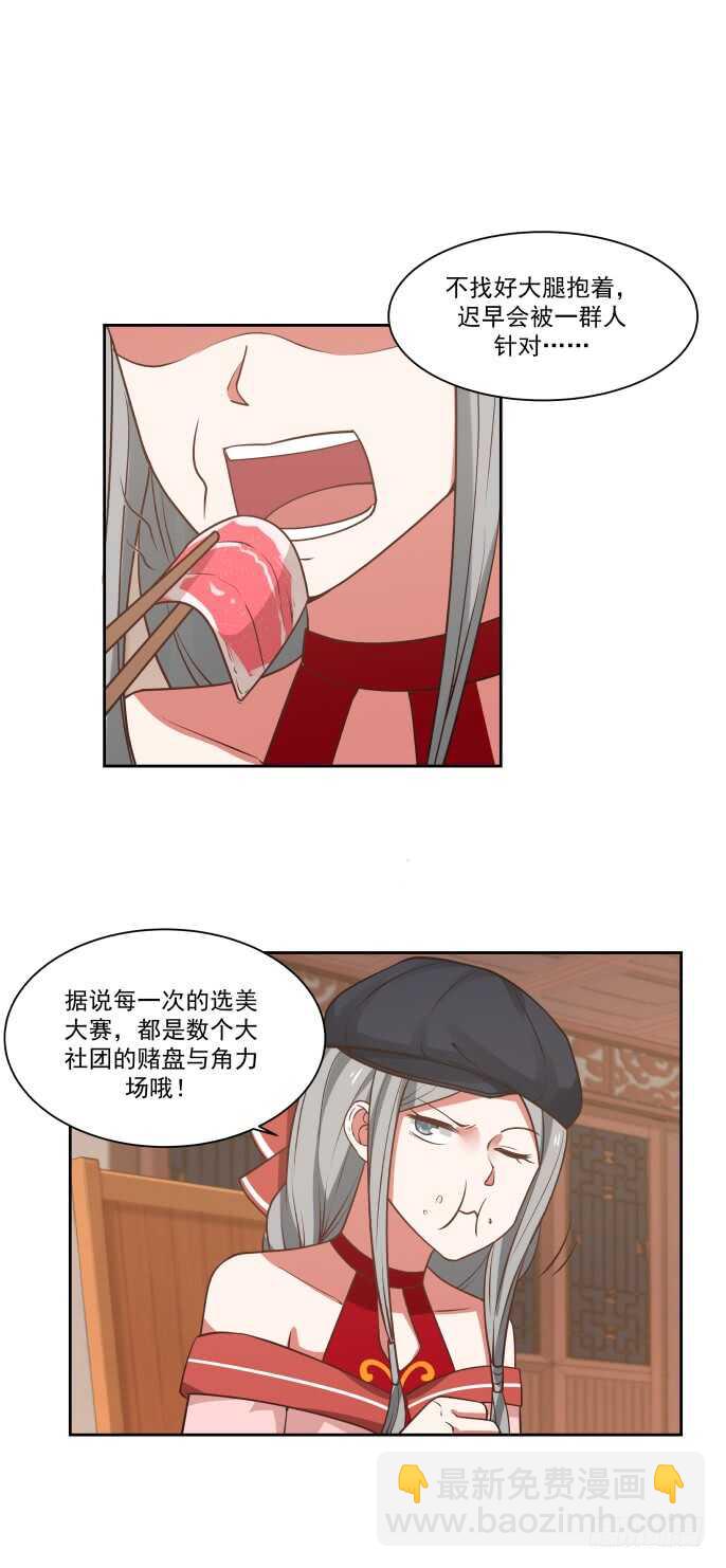 聚餐与赌盘-第52话