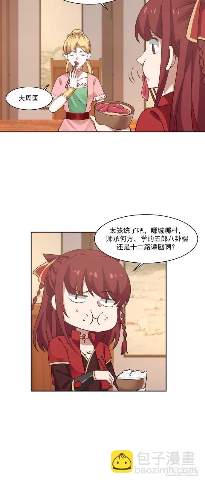 聚餐与赌盘-第52话