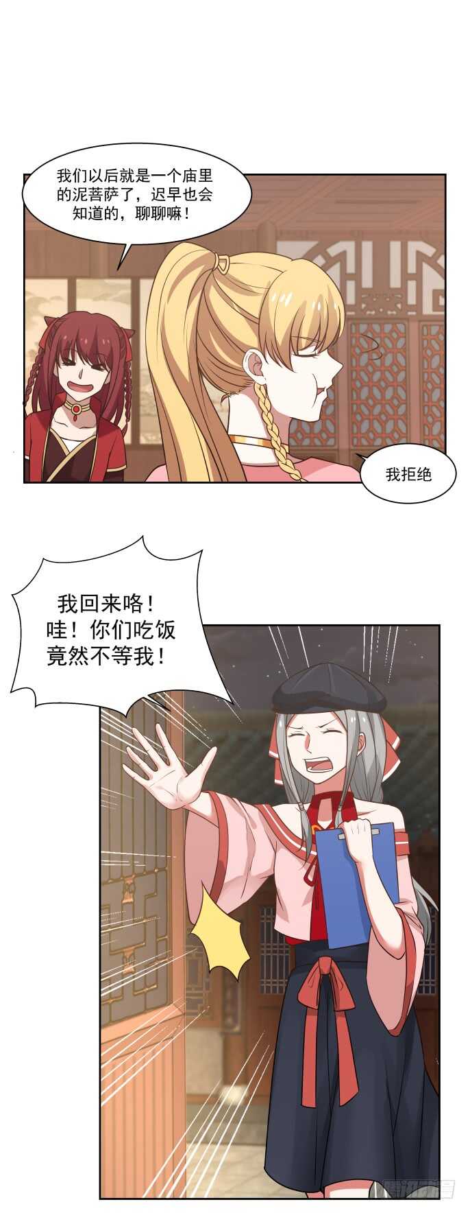 聚餐与赌盘-第52话