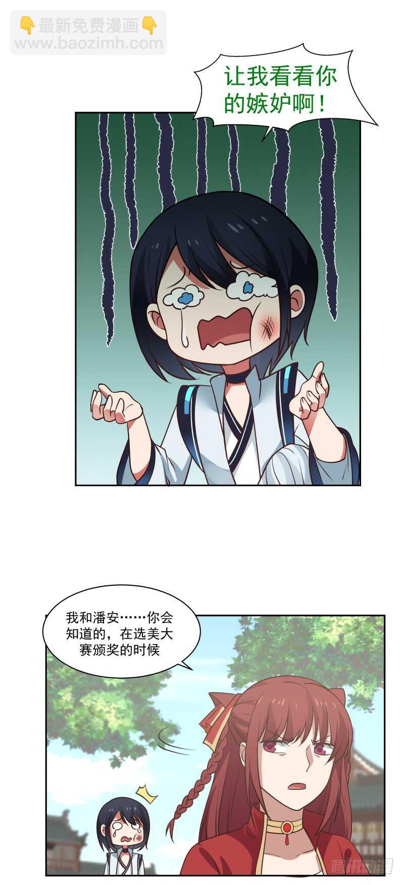 腿咚与混蛋-第54话