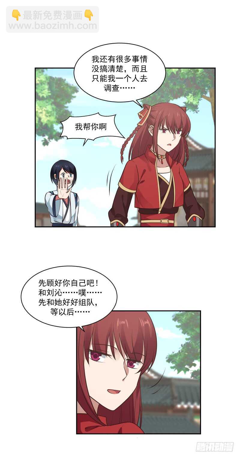 腿咚与混蛋-第54话