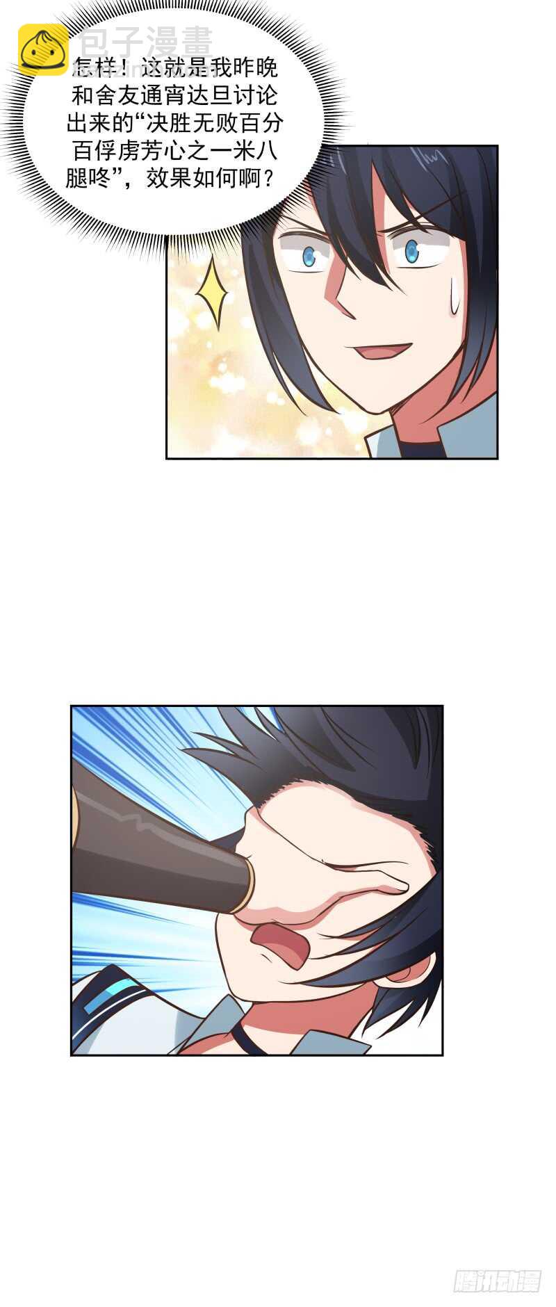 腿咚与混蛋-第54话