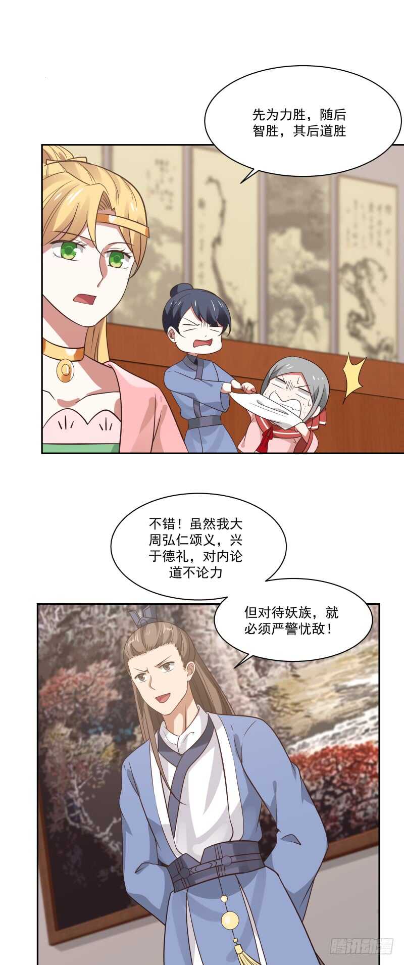 选美与点将-第56话