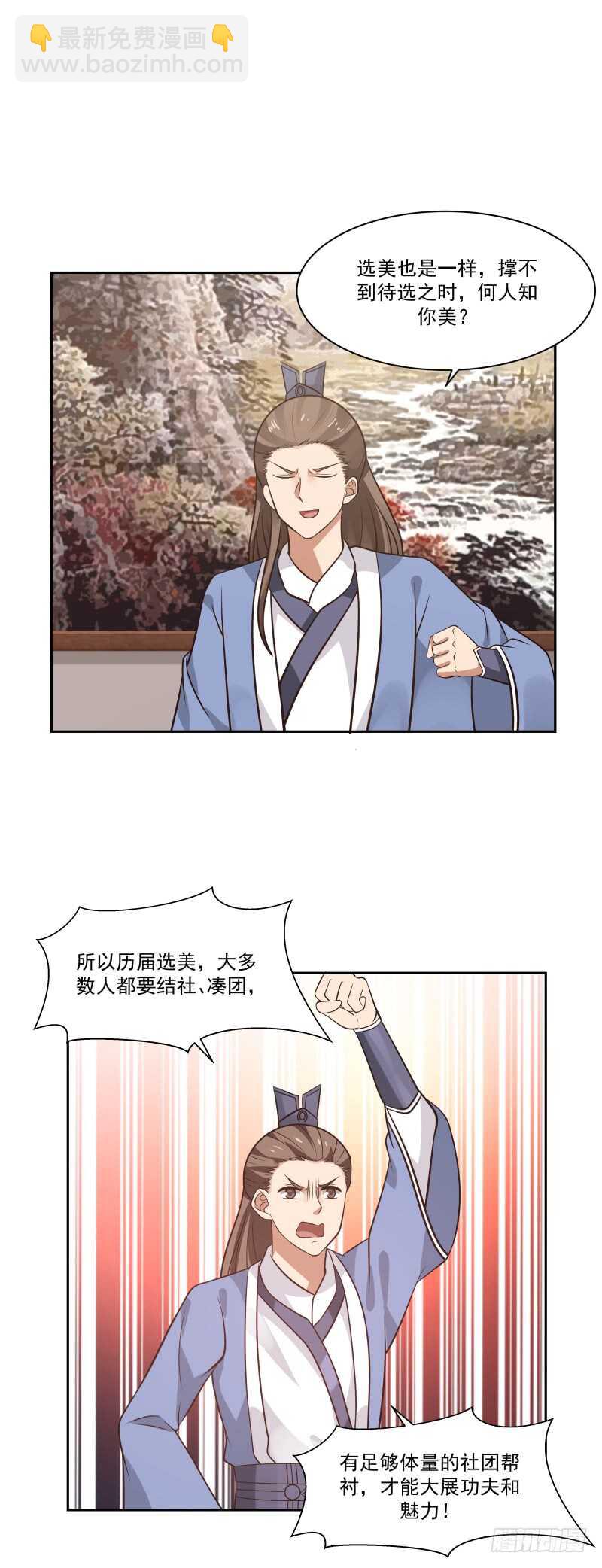 选美与点将-第56话