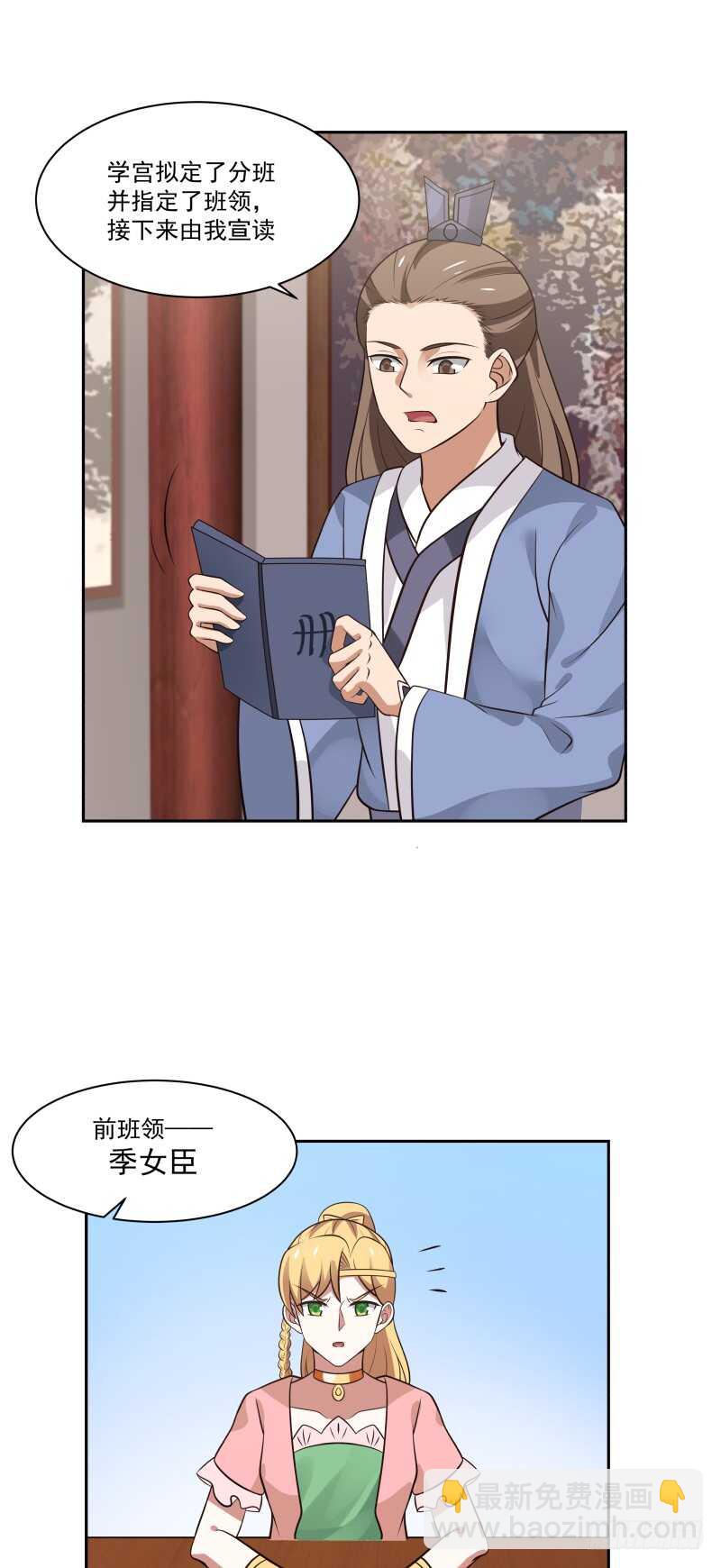 选美与点将-第56话