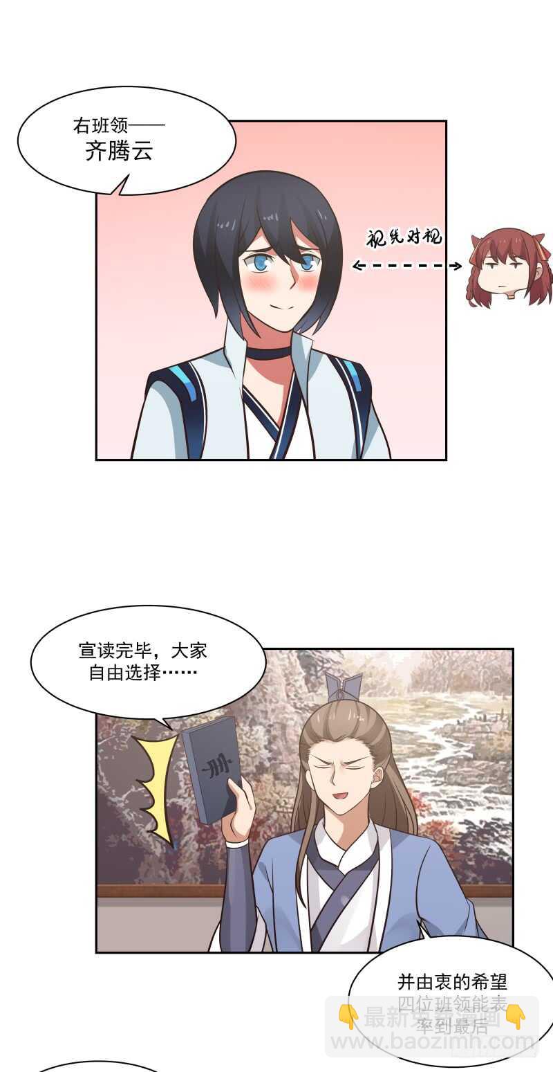 选美与点将-第56话