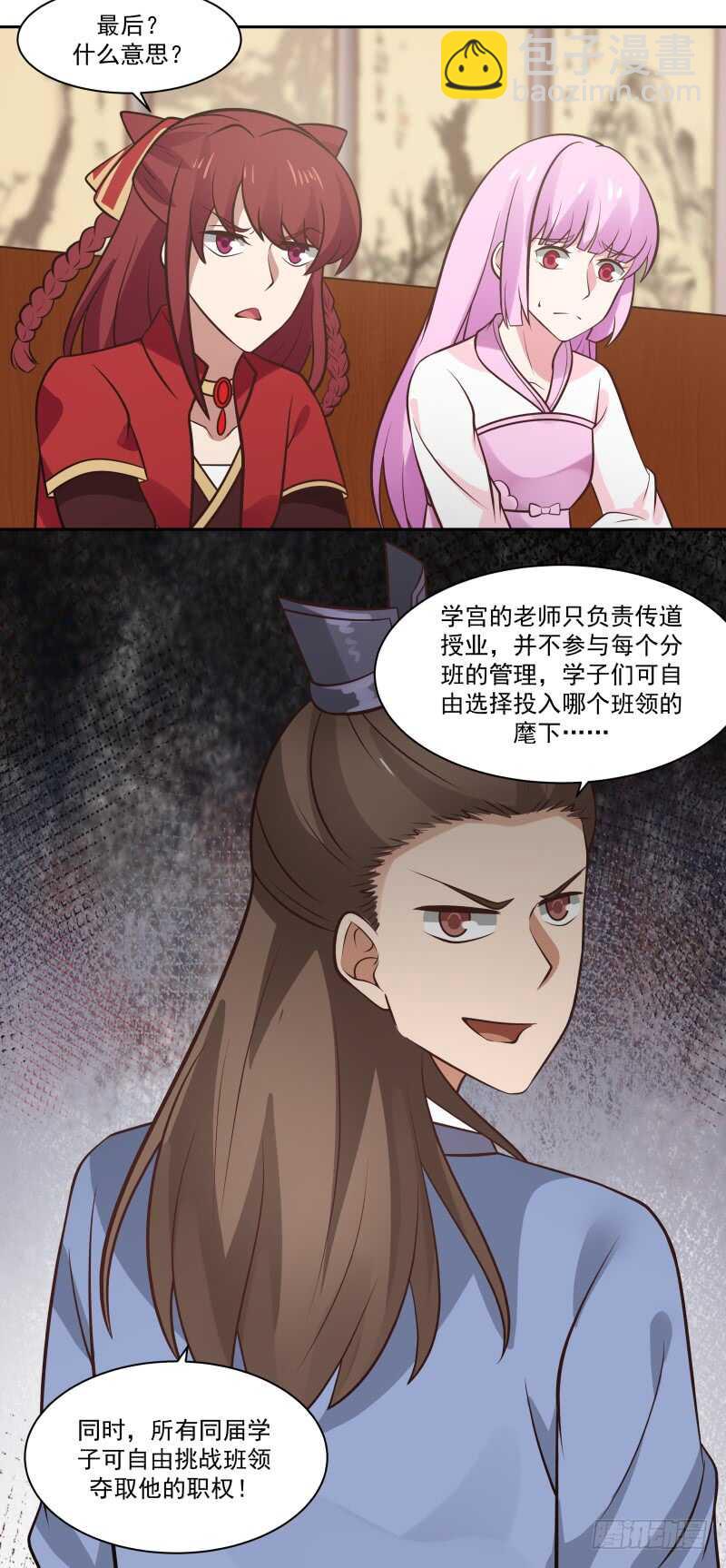 选美与点将-第56话