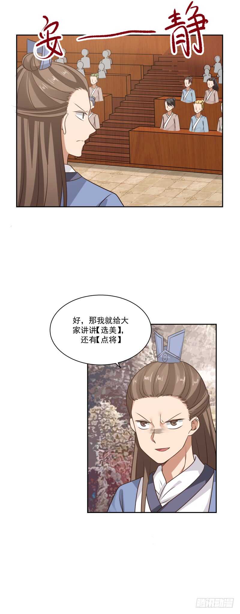 选美与点将-第56话