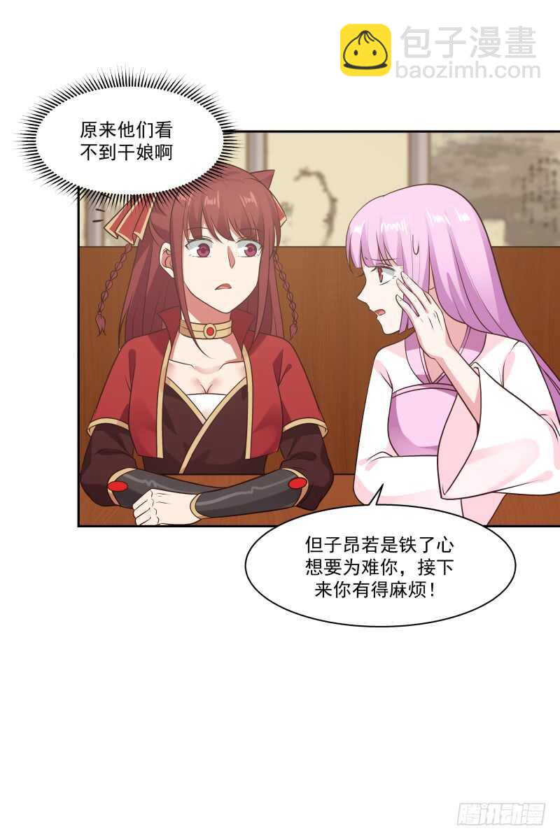 选美与点将-第56话