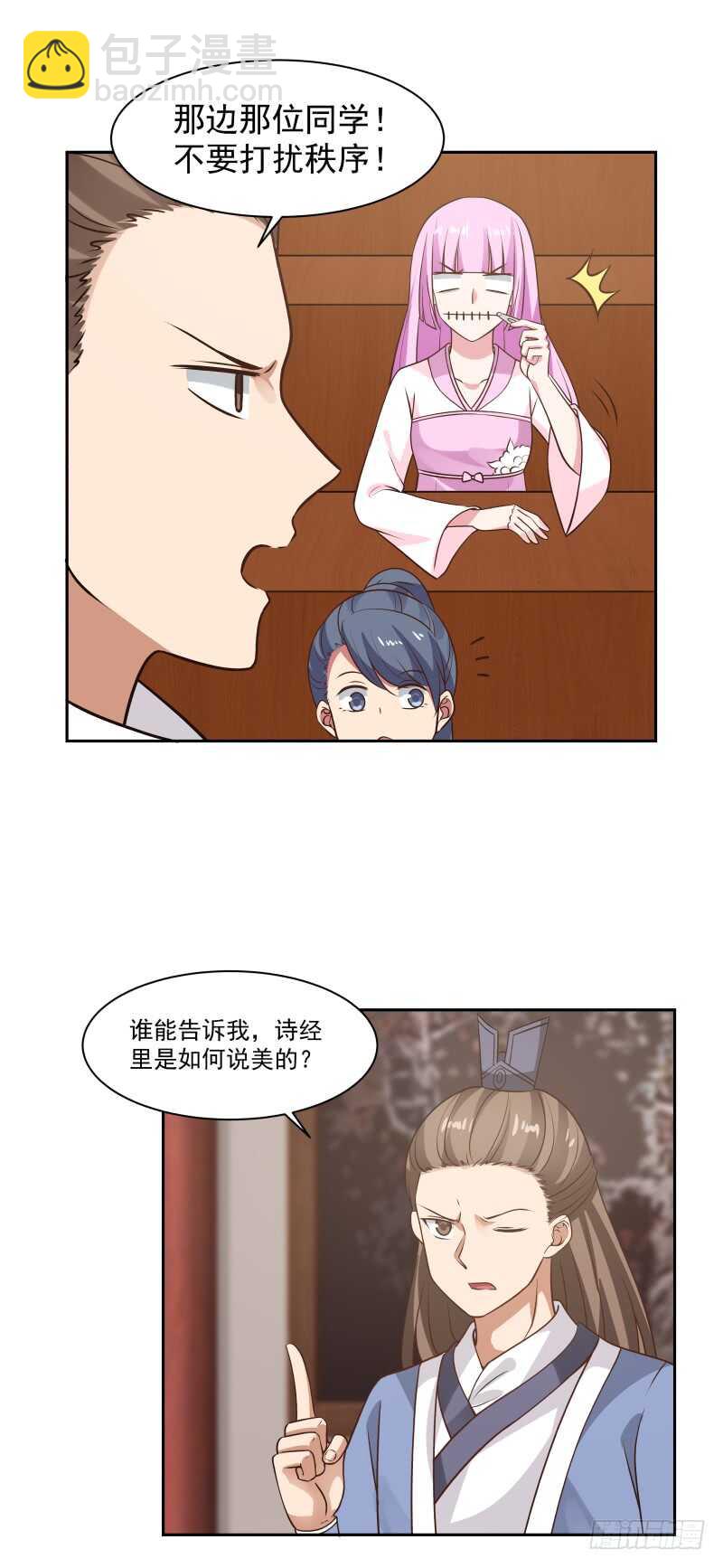 选美与点将-第56话