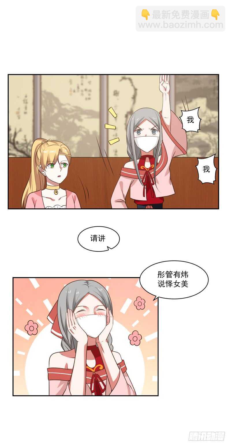 选美与点将-第56话