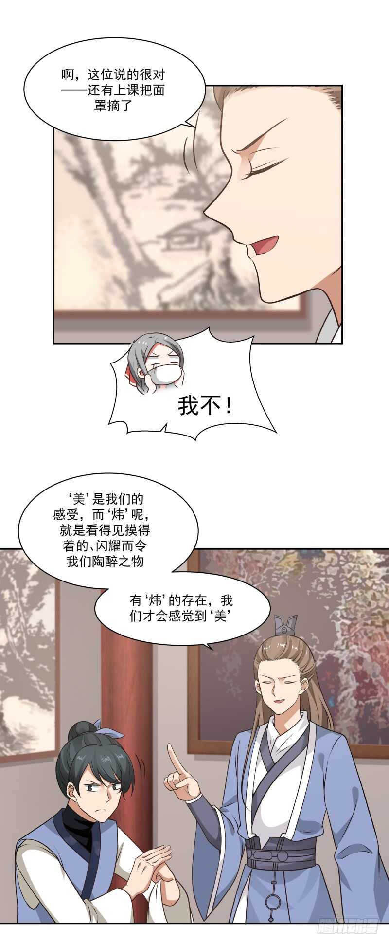 选美与点将-第56话