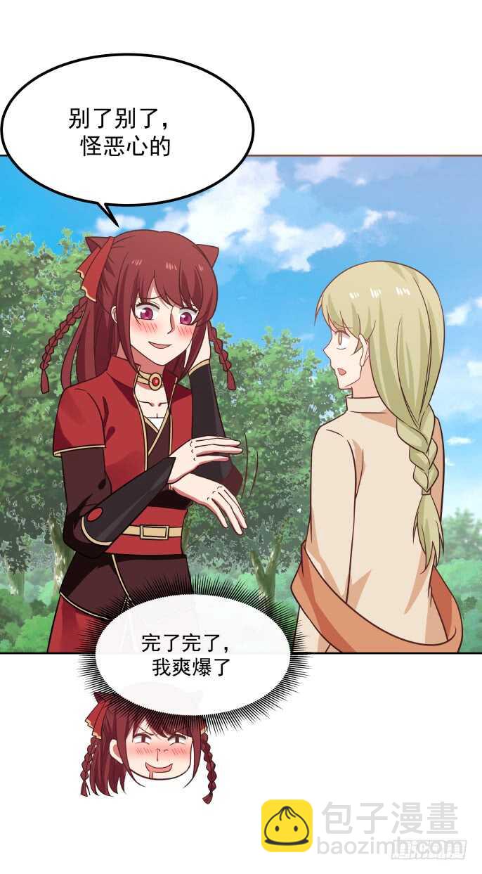 女裝不是我的錯 - 原諒與入隊 - 4