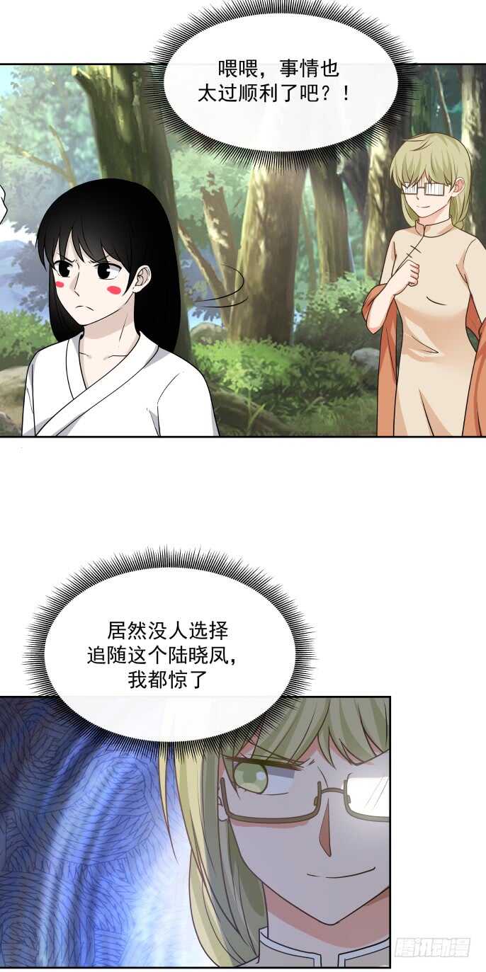 女裝不是我的錯 - 原諒與入隊 - 2