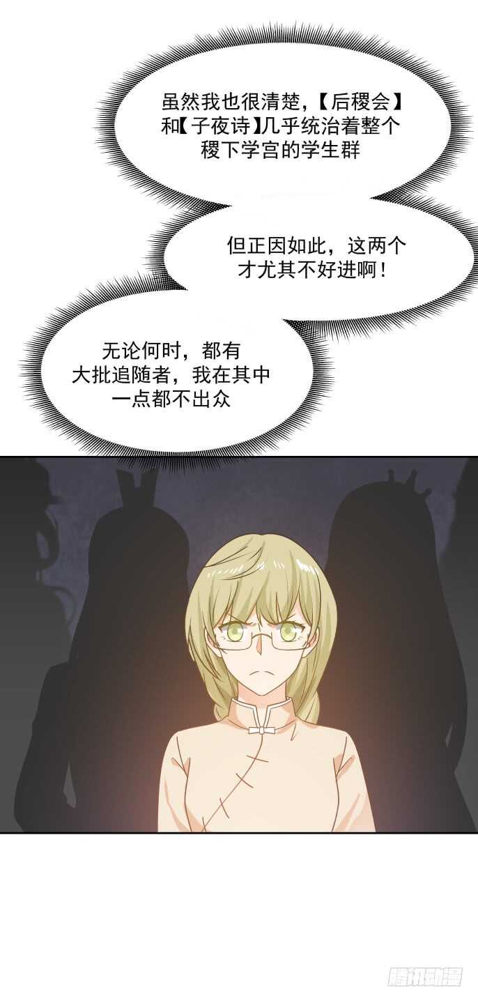 女裝不是我的錯 - 原諒與入隊 - 3