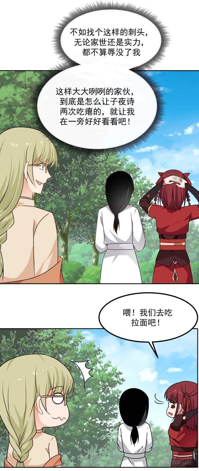 女裝不是我的錯 - 原諒與入隊 - 4