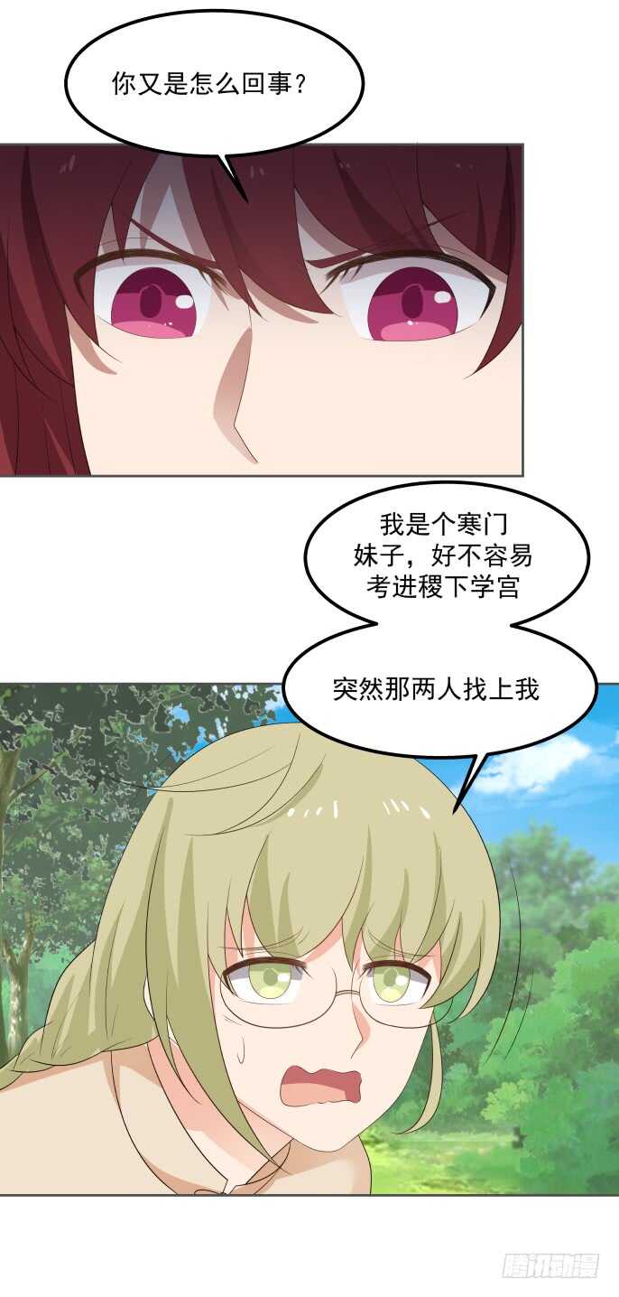 女裝不是我的錯 - 原諒與入隊 - 3