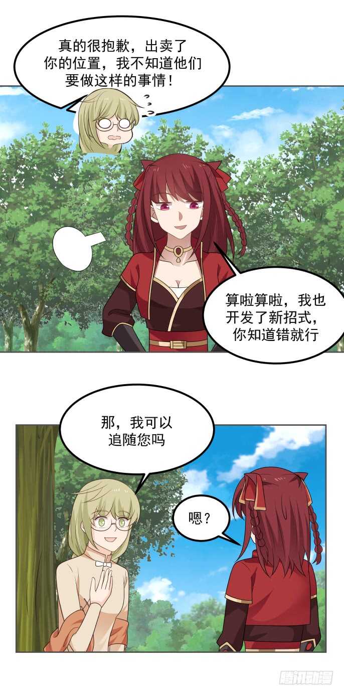 女裝不是我的錯 - 原諒與入隊 - 1