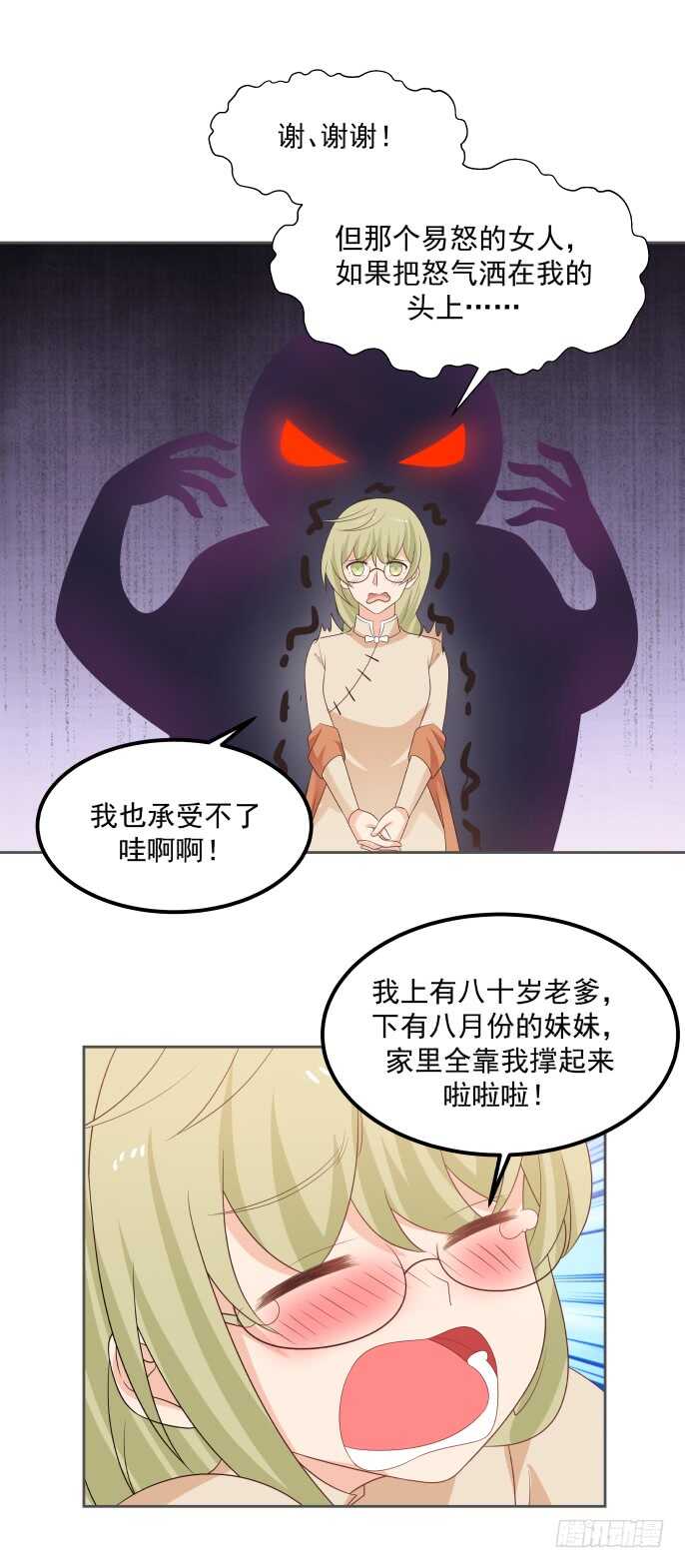 女裝不是我的錯 - 原諒與入隊 - 3