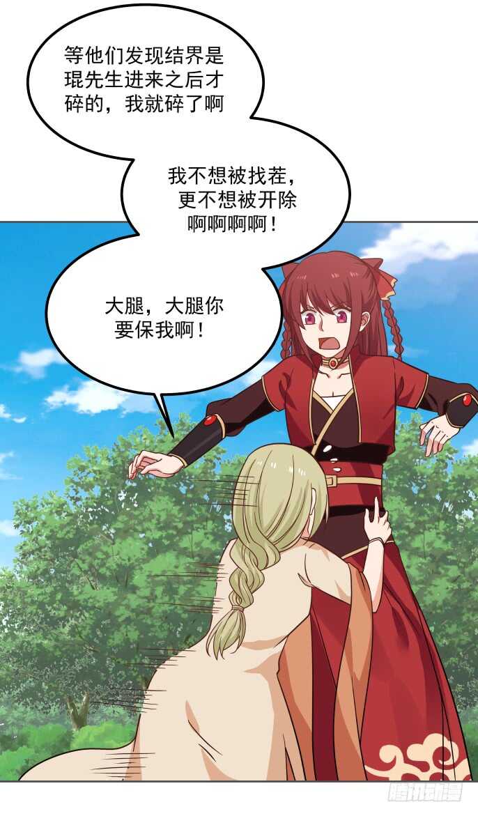 女裝不是我的錯 - 原諒與入隊 - 4