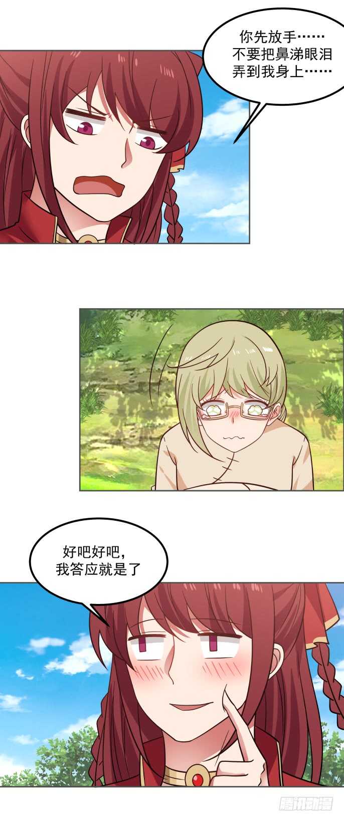女裝不是我的錯 - 原諒與入隊 - 1
