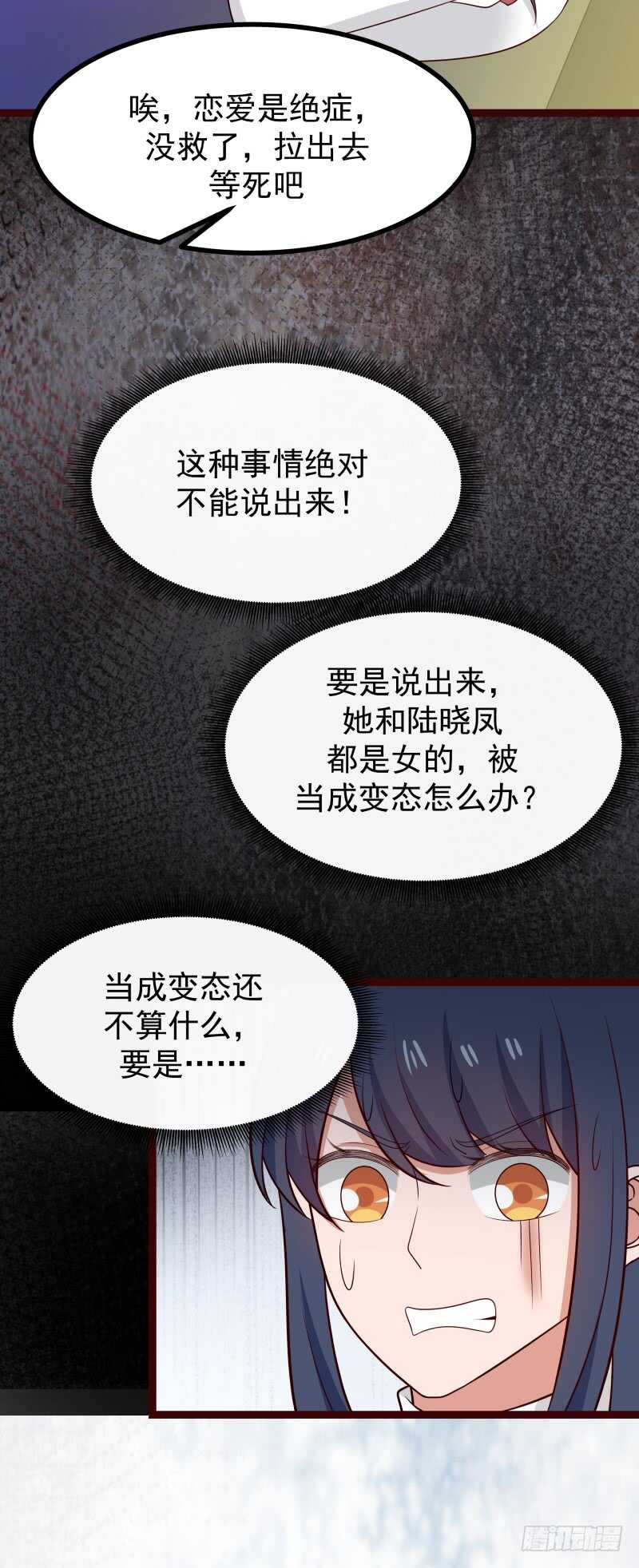 相思与吃醋-第66话