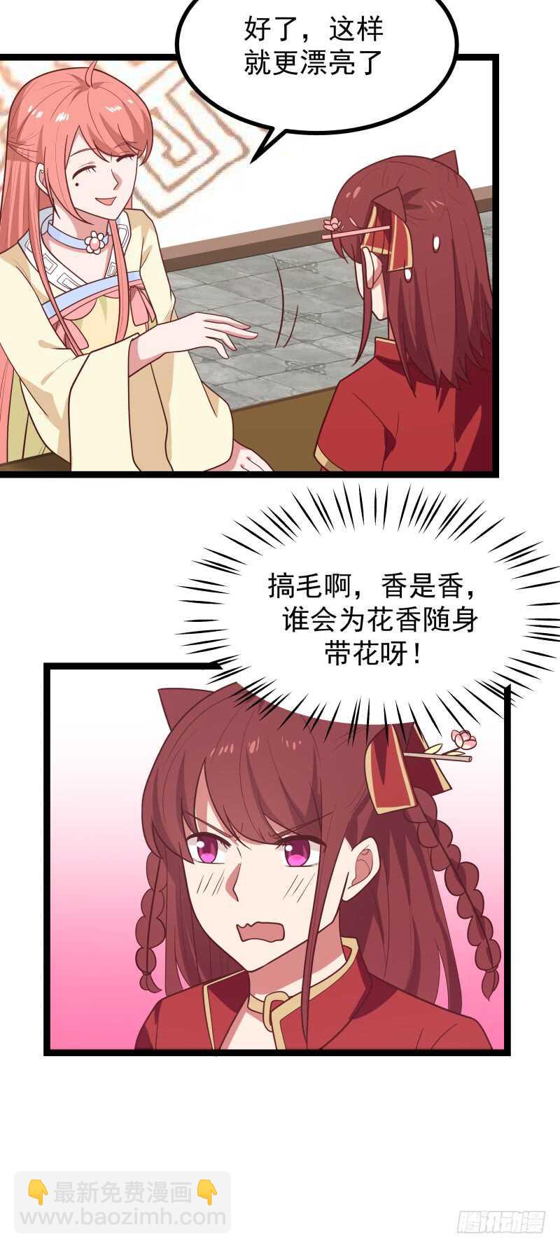 玫瑰与梅花-第68话