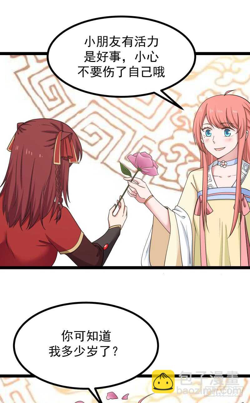 玫瑰与梅花-第68话