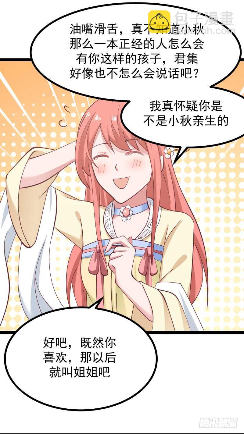 玫瑰与梅花-第68话