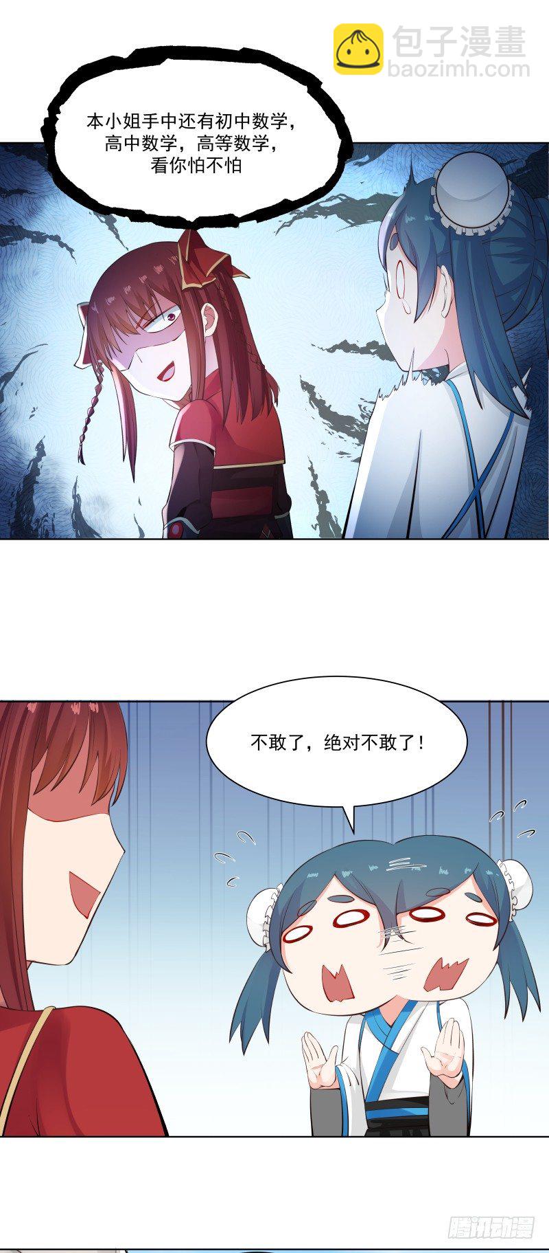 女裝不是我的錯 - 齊國公齊騰雲 - 4