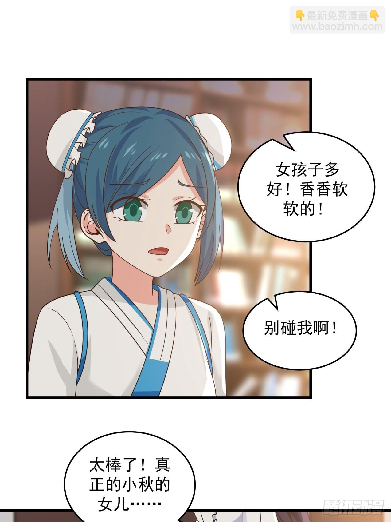 女裝不是我的錯 - 正真的女兒 - 4