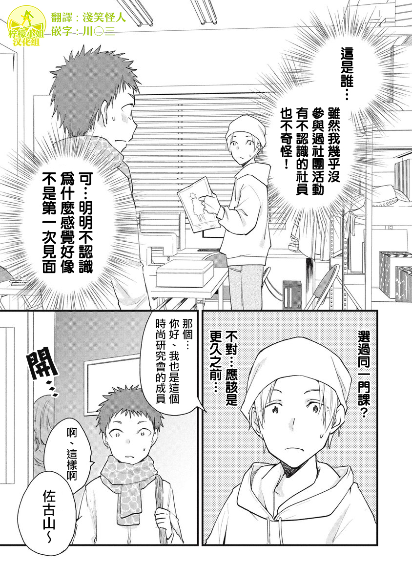 女裝參加線下聚會的話... - 第78話 - 1