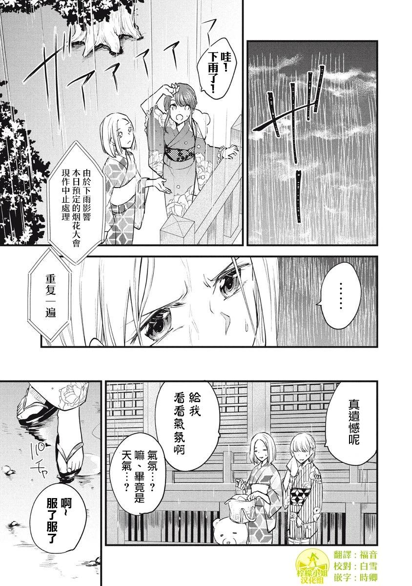 女裝參加線下聚會的話... - 第100話 - 1