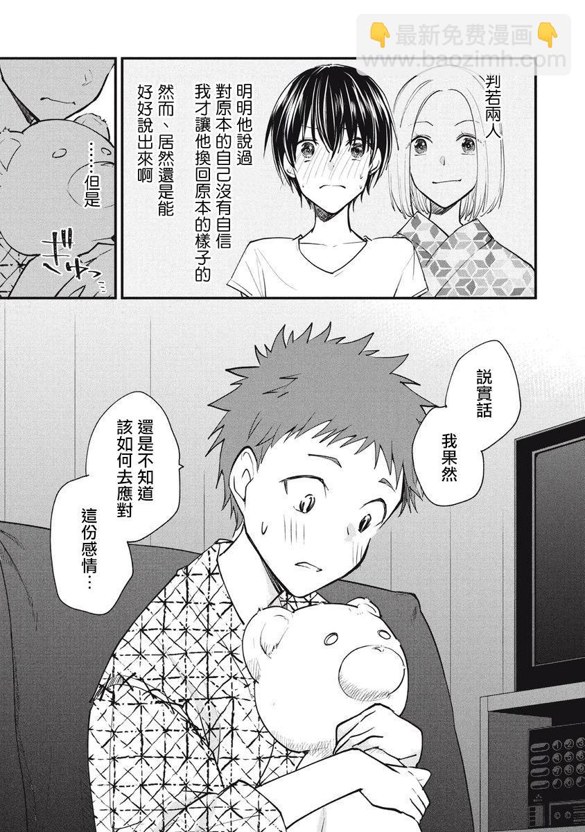 女裝參加線下聚會的話... - 第104話 - 2