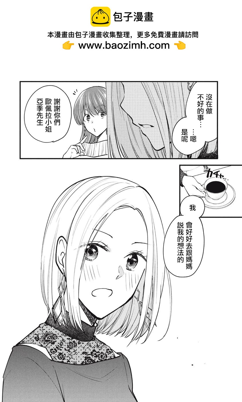 女裝參加線下聚會的話... - 第107話 - 1