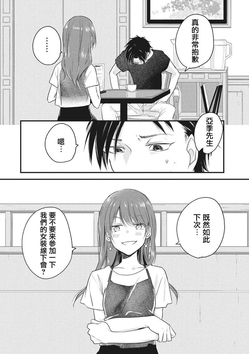 女裝參加線下聚會的話... - 第53話 - 1