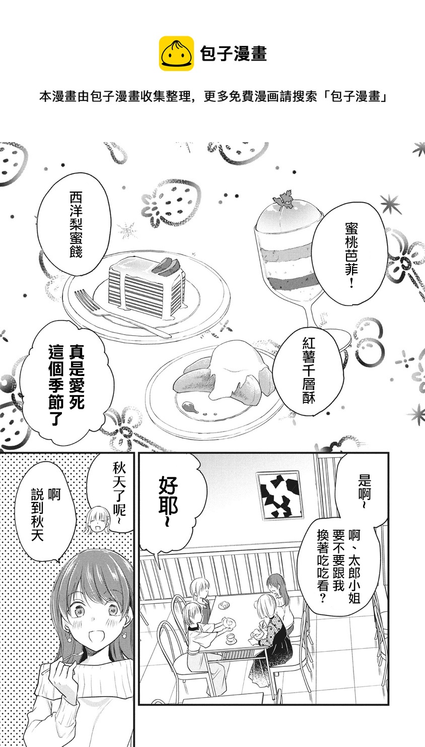 女裝參加線下聚會的話... - 第60話 - 1