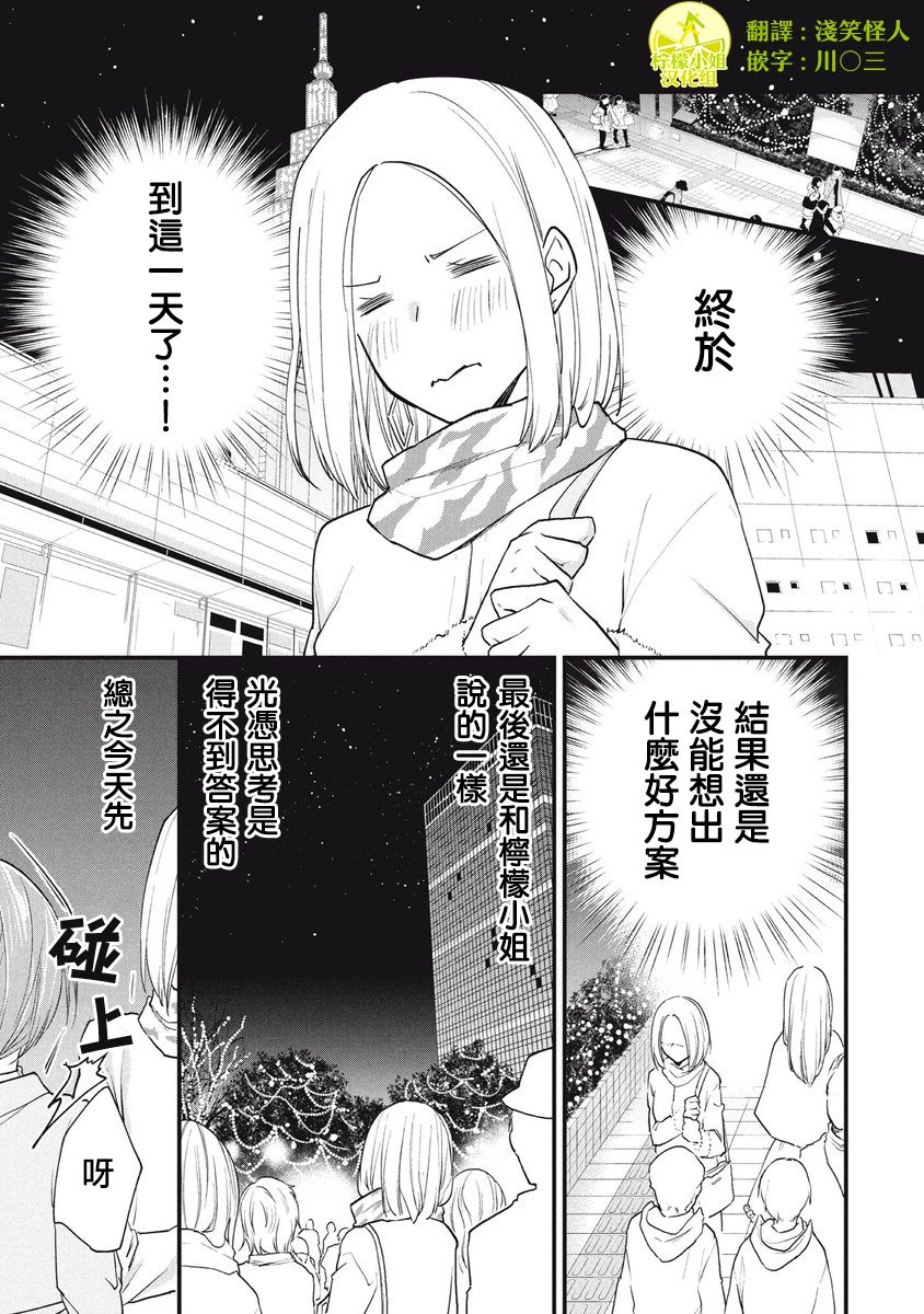 女裝參加線下聚會的話... - 第69話 - 1