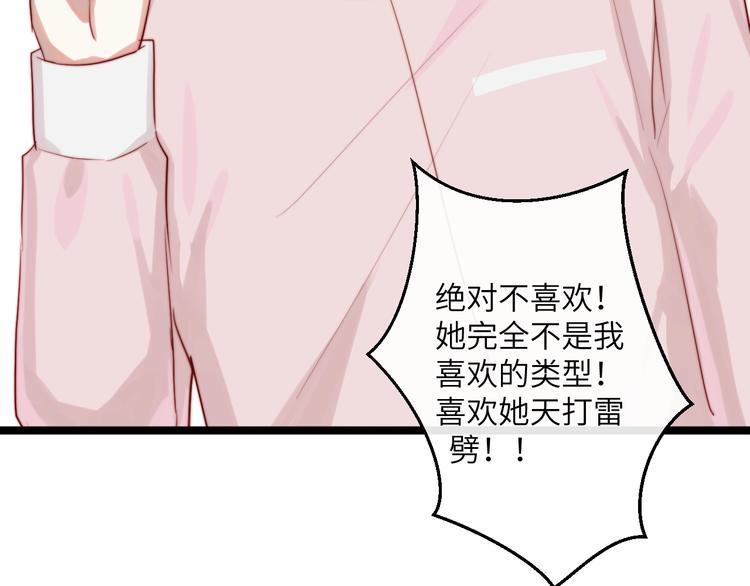 第29话 你就是我喜欢的类型(1/2)-第30话