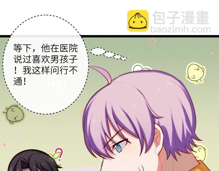 第29话 你就是我喜欢的类型(1/2)-第30话